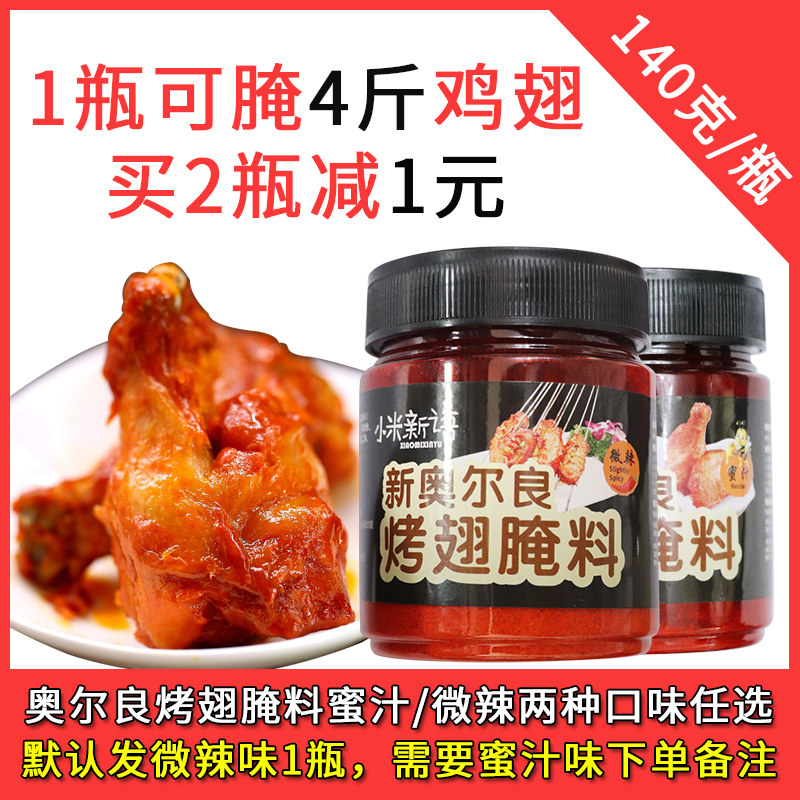 Alxa marinade New Orleans Walliang Marinade Marinade Aliang Grilled wings Marinadein the Agri rice/Dried foods/Condiment , Condiment/Jam/Salad , Seasoning , Barbecue sauce  category - from Buy2taobao.com to provide professional Taobao agent buy service