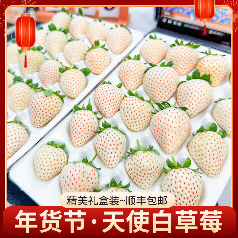 【团长专享】淡雪白色恋人雪宝白草莓1/2斤新鲜丹东草莓白雪公主,水产肉类/新鲜蔬果/熟食,草莓,淘宝优惠券,粉丝福利购,淘宝优惠卷