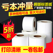 纸不干胶标签纸 100x150碳带条码 纸标签 铜版 贴纸打印纸铜板标签定制彩色铜版
