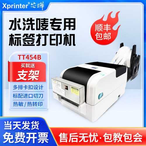 芯烨标签打印机水洗唛专用打印机