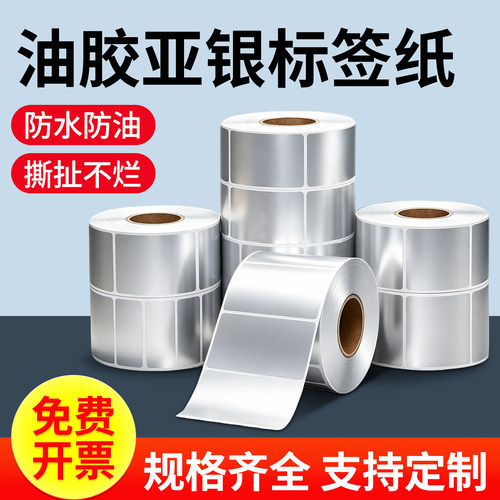 油胶高粘度亚银标签纸