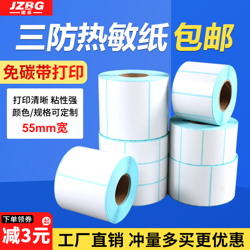 三防热敏纸热敏纸打印清晰