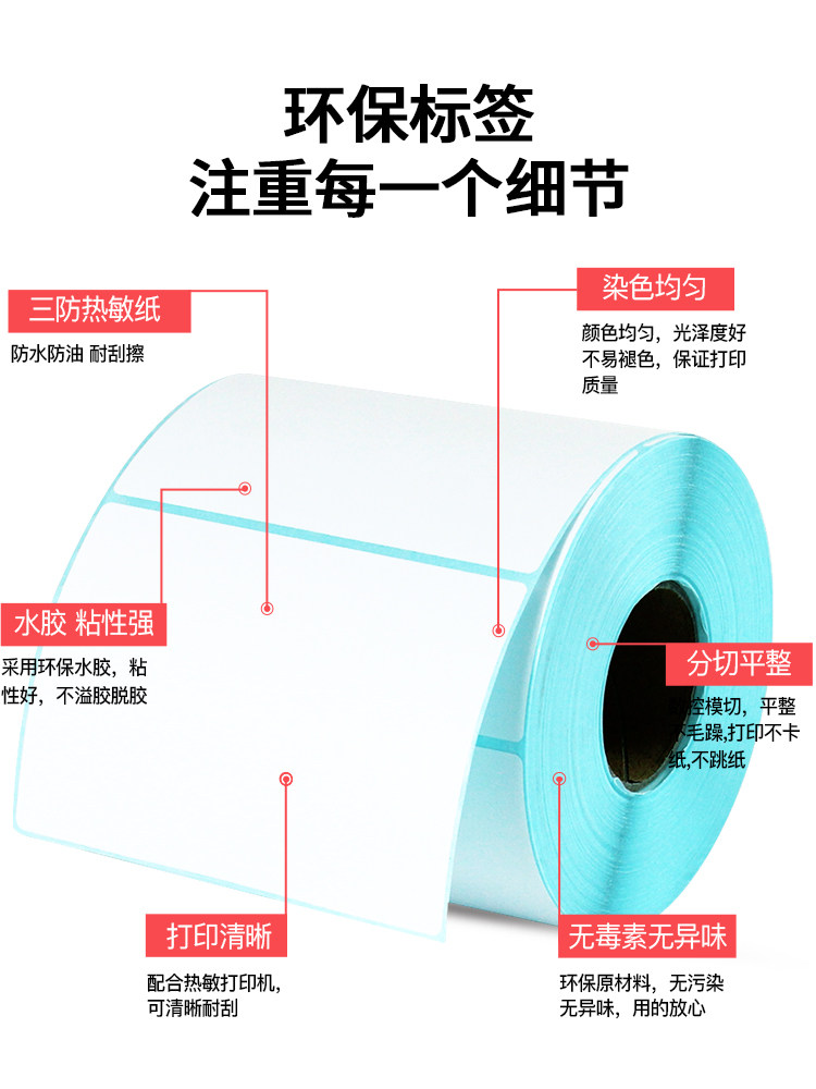세 가지 증거 감열지 수직 버전 자체 접착 폭 50MM 55MM * 높이 60 70 80 85 90 100 120 130 140 150 200MM 단일 행 이중 행 라벨 바코드 용지 인쇄 스티커