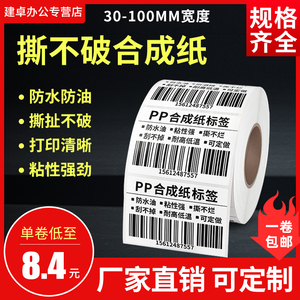 贵一点好很多五防合成纸标签