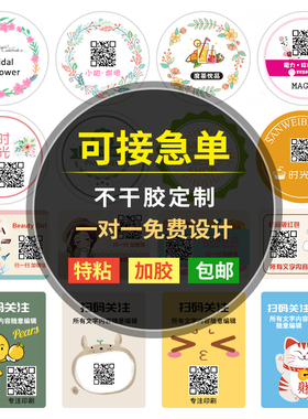 亚银pet不干胶贴纸定做透明防水印刷标签贴纸铜版纸二维码标签定制商标LOGO广告印刷牛皮纸烫金银防伪可加急