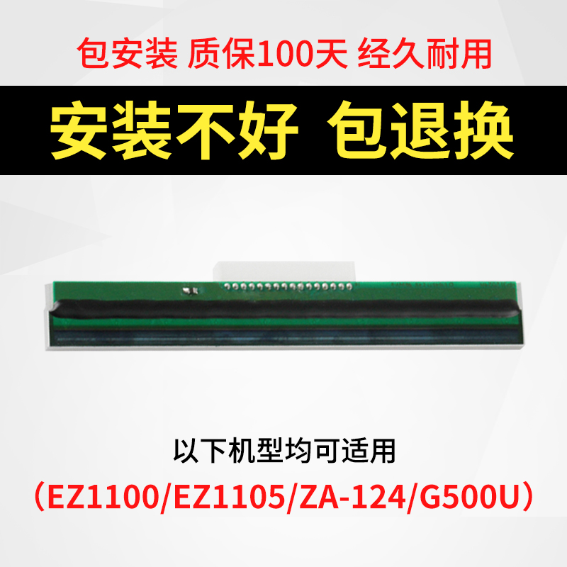科诚GODEX G500U 条码打印机打印头 EZ-1100/1105/ZA-124-U 热敏标签打印机打印针打印头270853-620D