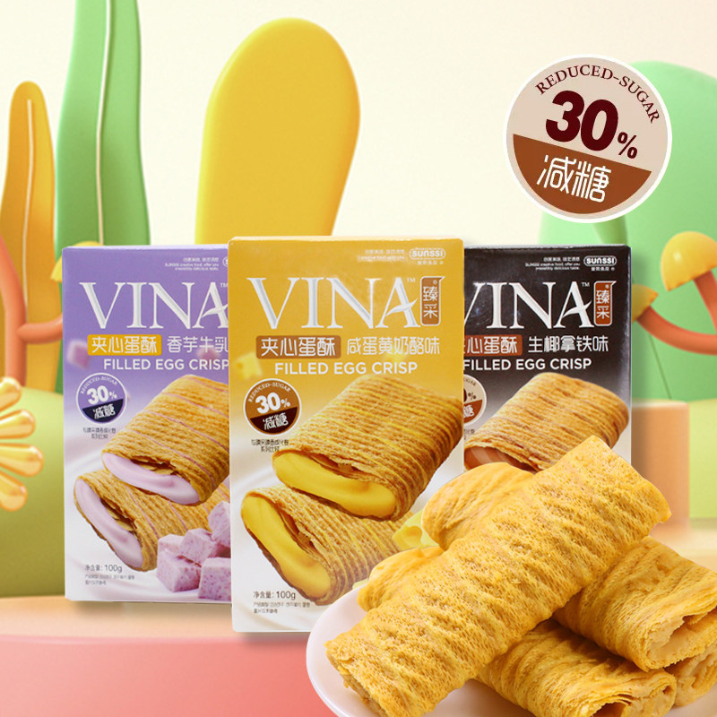 法丽兹臻采夹心蛋酥100g香芋牛乳咸蛋黄奶酪生椰拿铁多味零食包邮