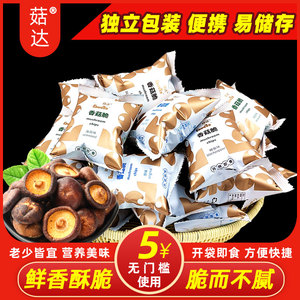 菇达 香菇脆孕妇儿童休闲零食 香菇脆片即食脆香菇蘑菇蔬菜干散装