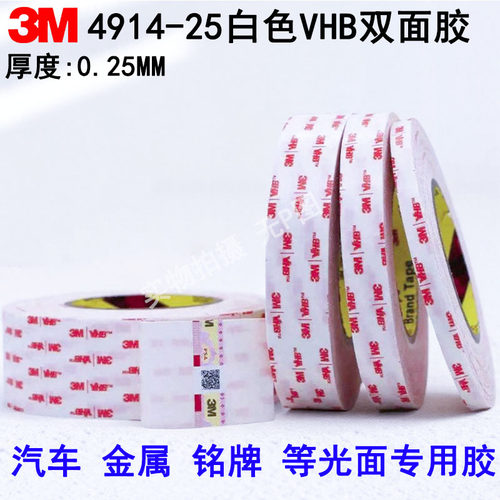 3M4914-25白色强力双面胶 VHB高粘度泡棉不留痕乳白色胶带0.25mm