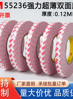 3M55236双面胶 强力易撕超薄 防水耐高温无痕高粘 办公家用3m胶带