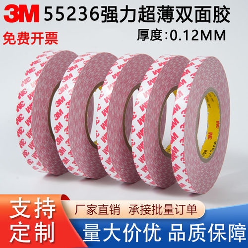 3M55236双面胶强力易撕
