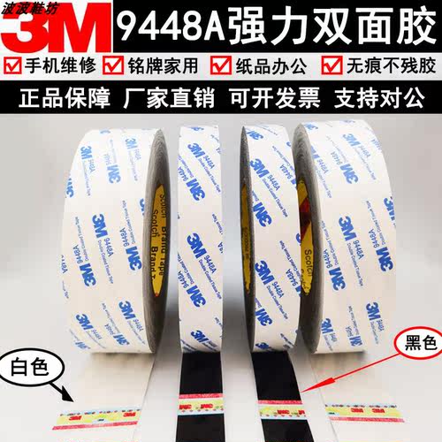 双面胶超薄9448无痕高粘黑白色