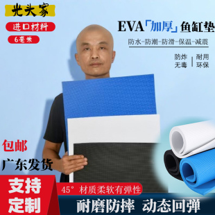 光头家6mm加厚EVA防滑鱼缸垫45°保温缓冲垫黑白蓝可定制防震软垫