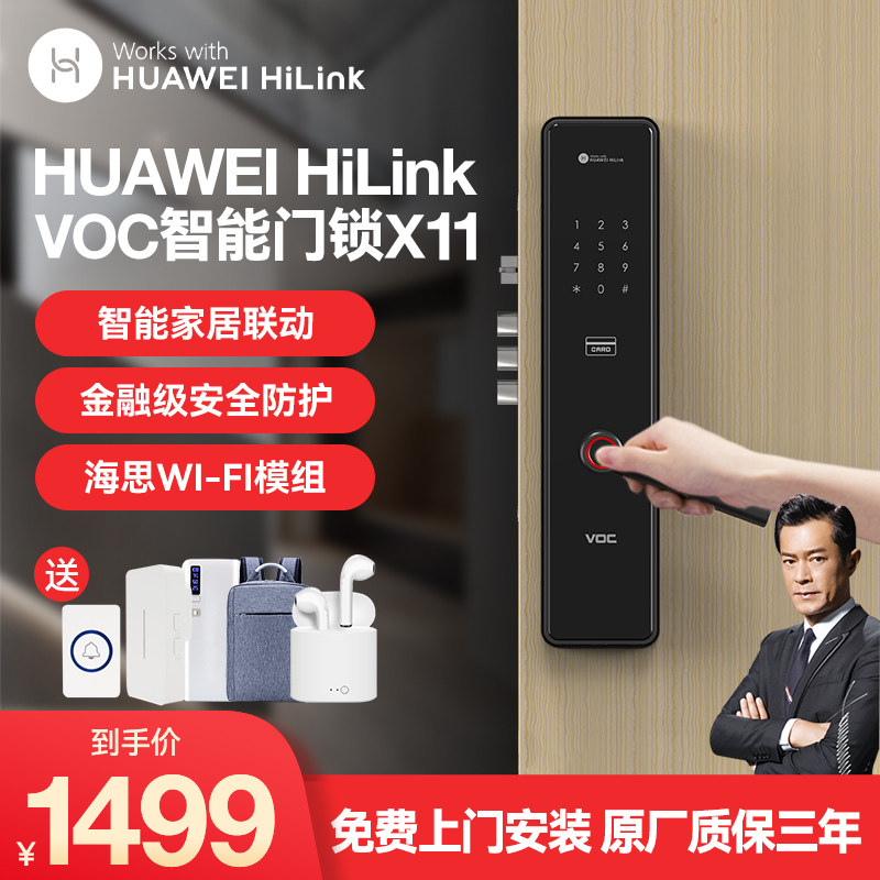 voc指纹锁x11家用密码锁智能门锁防盗门电子锁
