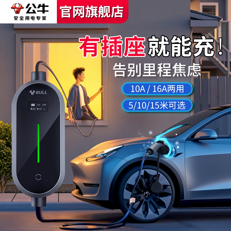 公牛充电枪特斯拉便携式随车充