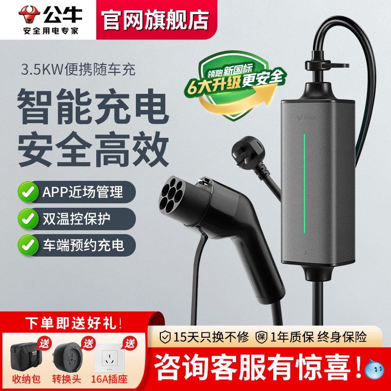 公牛新能源汽车随车充电枪延长线