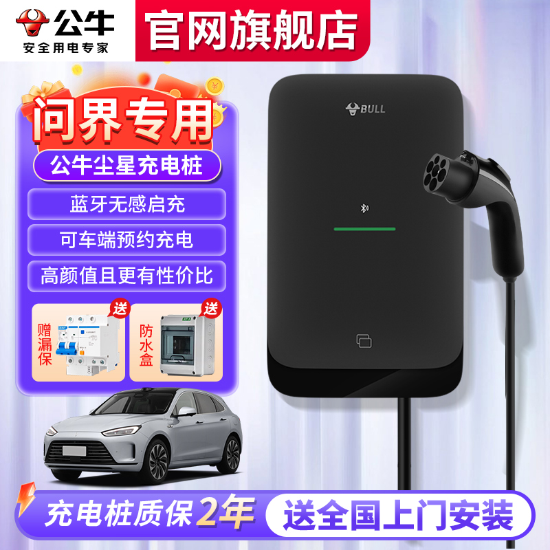 问界M5M7M9华为赛力斯家用充电桩
