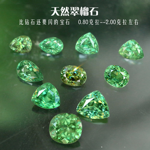 福双临CLS天然翠榴石榴裸石非洲定制镶嵌戒指吊坠现货收藏精品女