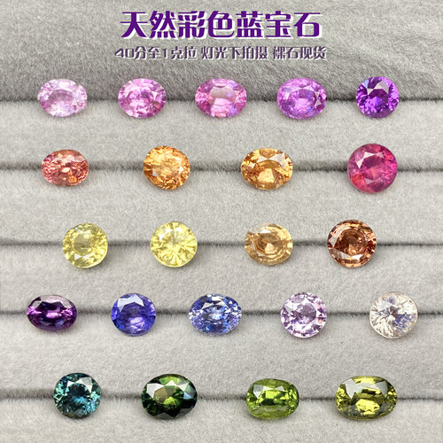 特价商品天然彩色蓝宝石