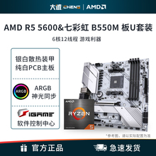 七彩虹CVN B550M白色主板搭R5 5500 5600 5700X3D散片主板CPU套装