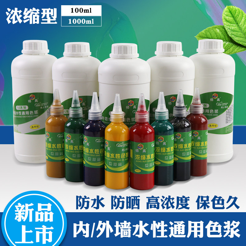 水性色浆涂料调色墙体绘画高浓度