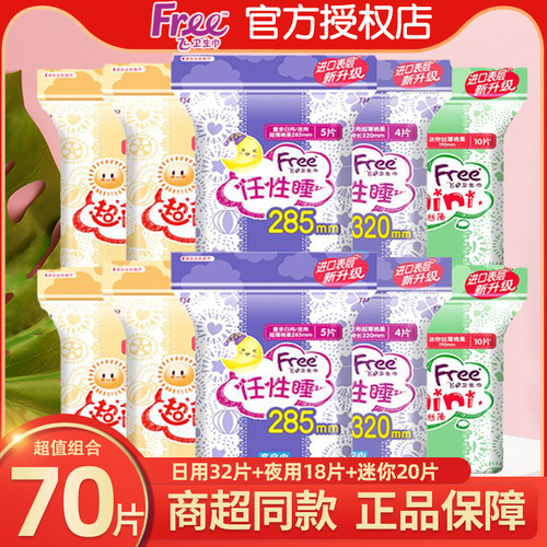 free透气亲肤日夜用包整箱卫生巾