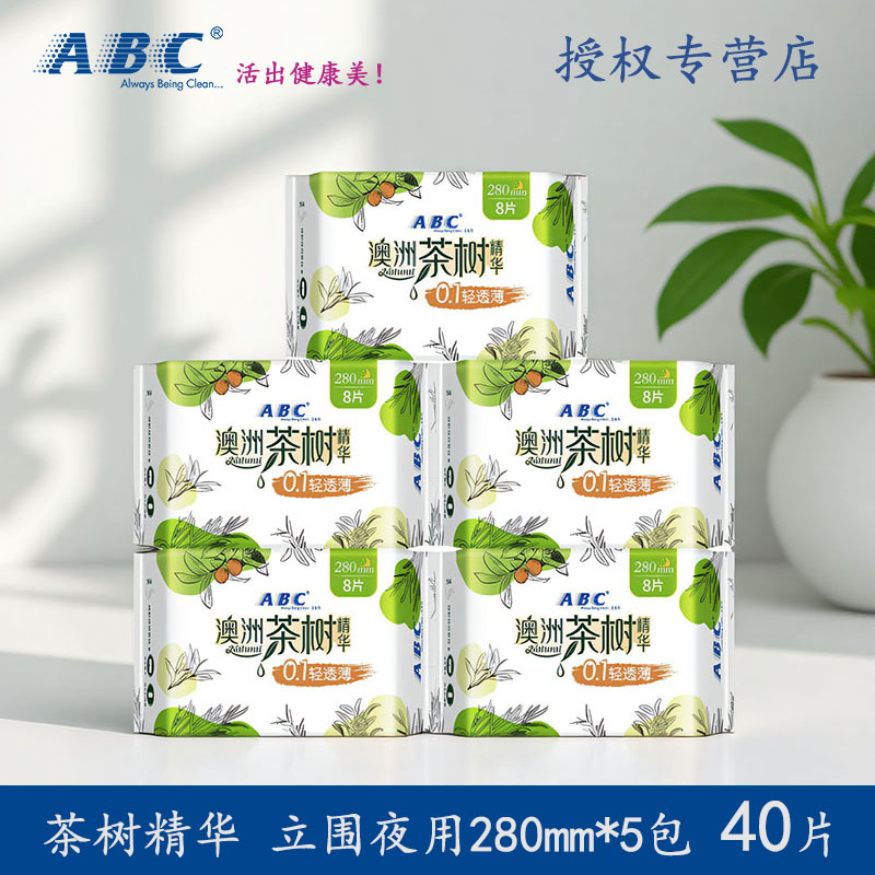 茶树夜用280mm40片立围棉柔极薄