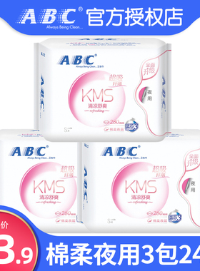 ABC卫生巾夜用280mm8片*3包超吸纤薄棉柔姨妈巾组合正品旗舰包邮