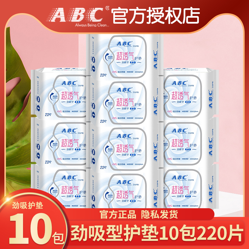 ABC量多型劲吸棉柔护垫10包220片
