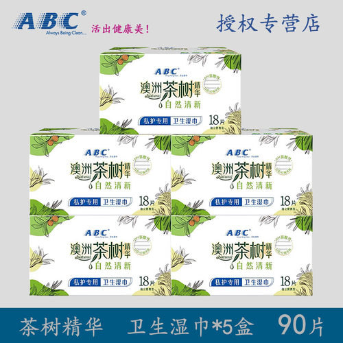 ABC茶树精华私护卫生湿巾90片
