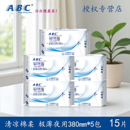 abc加长甜睡防侧漏夜用卫生巾