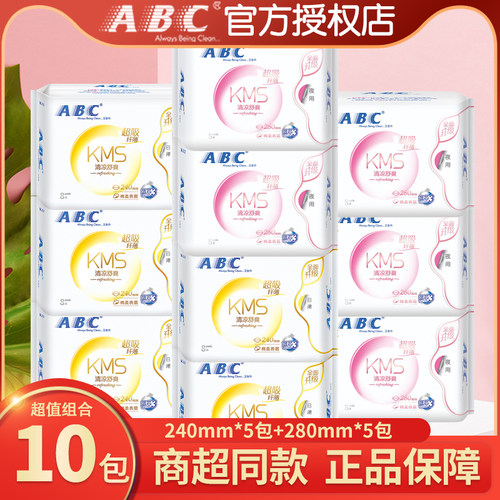 ABC组合套装亲肤清凉透气卫生巾