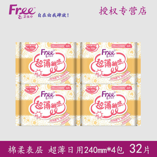 超薄卫生巾Free日用棉柔