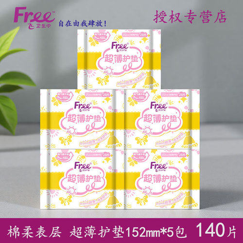 free护垫超薄透气活性5包棉柔