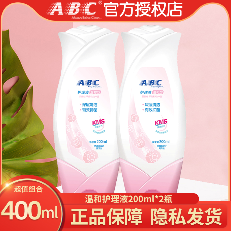 ABC护理液女私处私密洗液止痒抑菌清洁去异味清洗液200ml*2瓶正品 洗护清洁剂/卫生巾/纸/香薰 私处洗液 原图主图