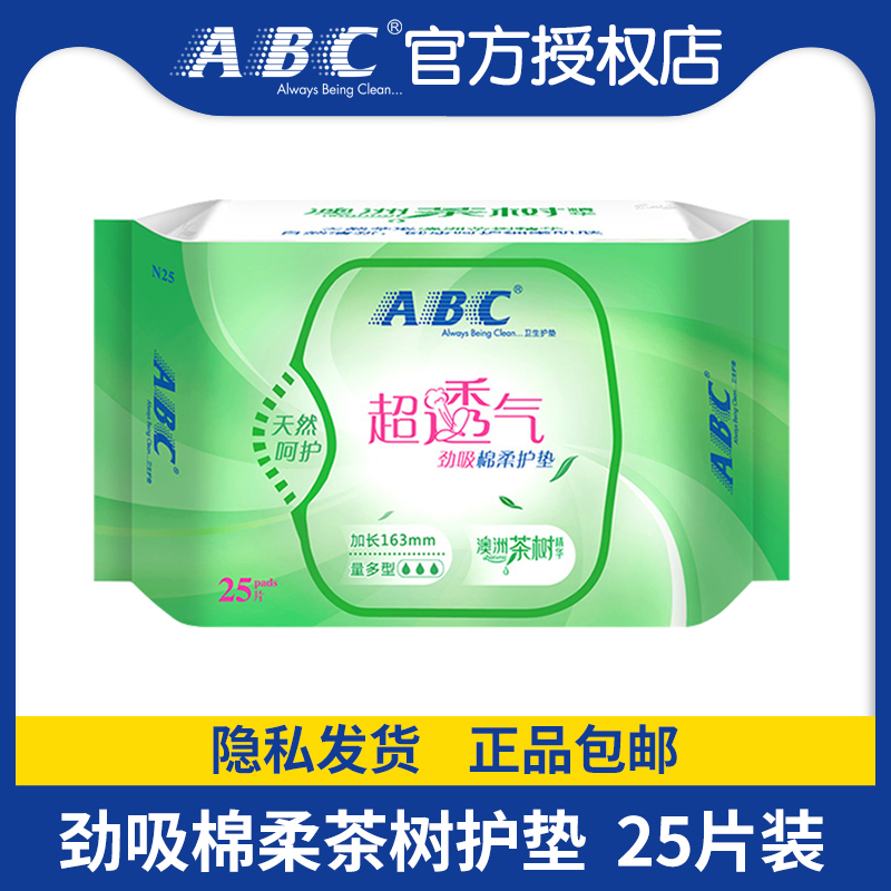 abc卫生巾护垫超吸棉柔澳洲茶树精华清凉舒爽163mm姨妈巾25片n25