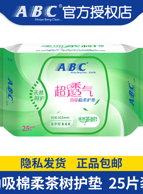 ABC卫生巾护垫超吸棉柔澳洲茶树精华清凉舒爽163mm姨妈巾25片N25