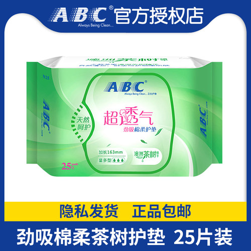 abc澳洲茶树清凉舒爽163mm卫生巾