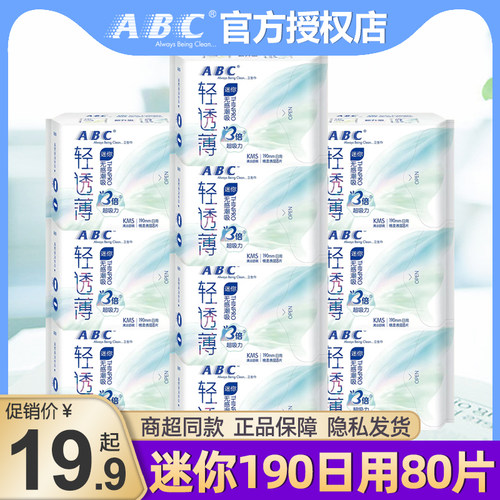 ABC卫生巾日用190mm迷你巾带护翼