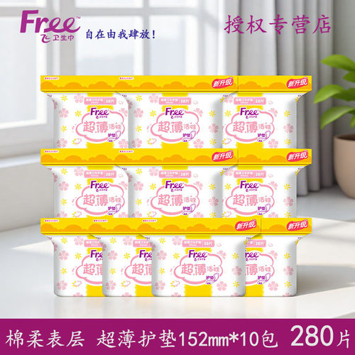 free飞卫生护垫活性蓝超薄透气护垫棉柔透气姨妈巾28片装10包整箱