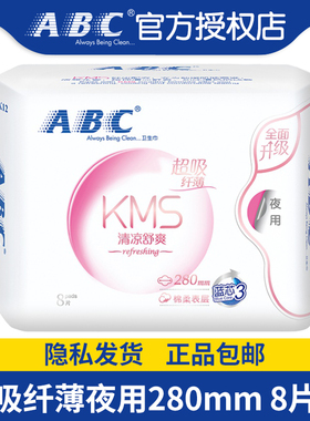 ABC卫生巾夜用棉柔超吸纤薄280mm8片清凉姨妈巾官方旗舰正品包邮