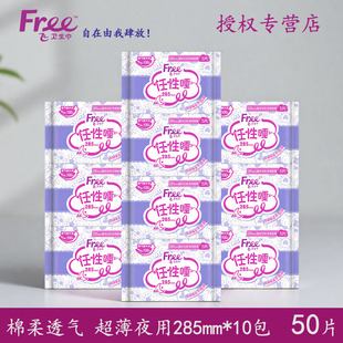 Free卫生巾夜用285mm整箱组合女姨妈巾学生超薄棉柔透气正品 旗舰