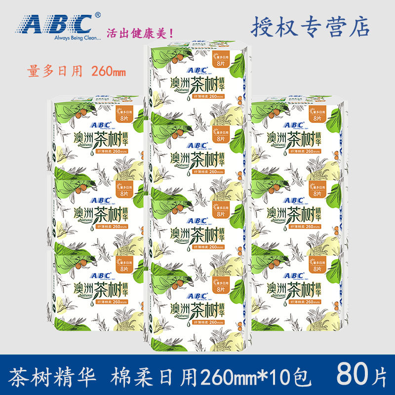 临期27年05月ABC卫生巾茶树精华日用加长260mm纤薄棉柔姨妈巾正品