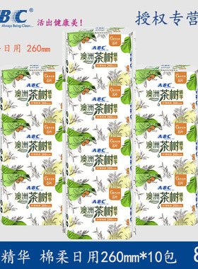 临期27年05月ABC卫生巾茶树精华日用加长260mm纤薄棉柔姨妈巾正品