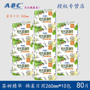 临期27年08月ABC卫生巾茶树精华日用加长260mm纤薄棉柔姨妈巾正品