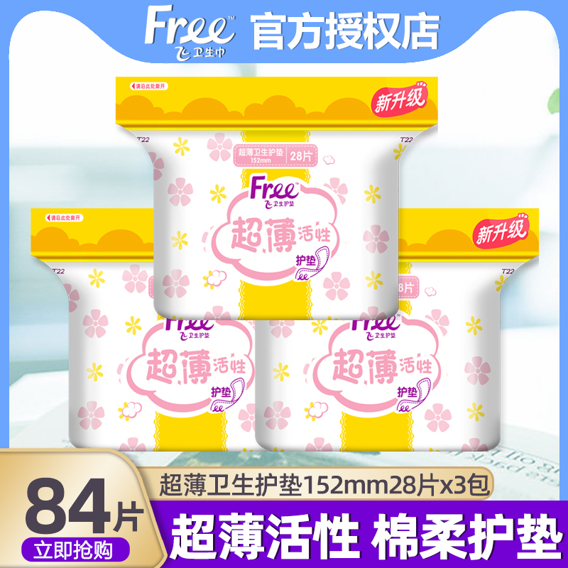 Free超薄护垫152mm透气3包84片