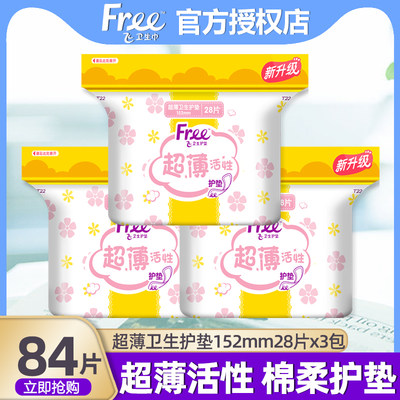 Free超薄护垫152mm透气3包84片