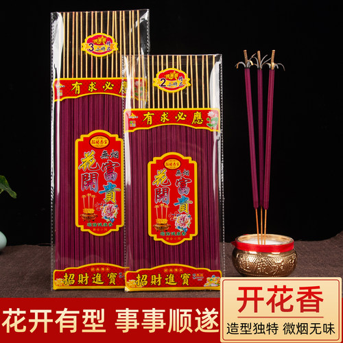 宝源富贵开花香袋装18支