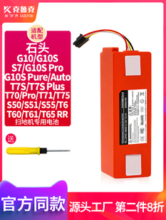 适配石头扫地机器人G10Spro T7Splus S7 T717570 S55大容量锂电池