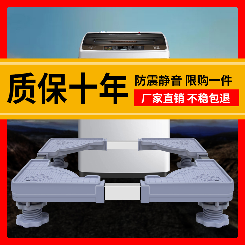 波轮洗衣机底座通用托架